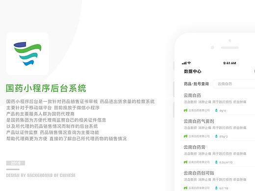 国药后台系统小程序