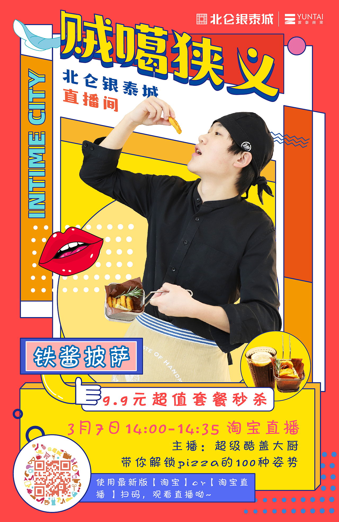 北仑银泰城直播间宣传画面（图ZMjAxODc2MDgw） - 海报 - 站酷设计师沫离开原创素材 - 站酷ZCOOL