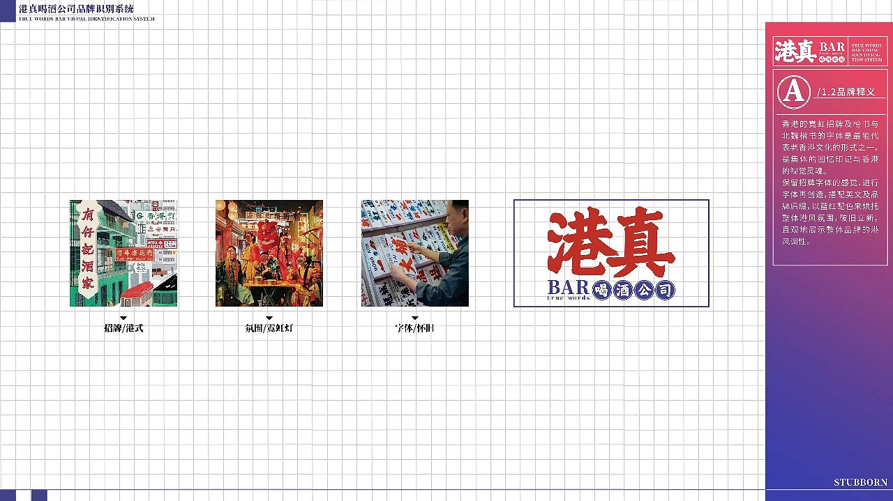 觉匠 X 港真BAR喝酒公司（图ZMjc1NzQ0MjM2） - Logo - 站酷设计师觉匠品牌研究社原创素材 - 站酷ZCOOL