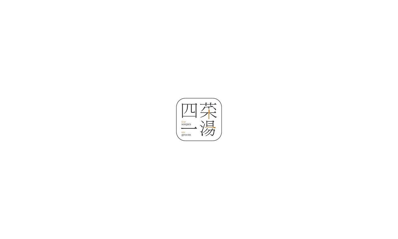 2017字体设计小结（图ZMTAxMjA1ODA0） - 字体/字形 - 站酷设计师摆渡漓江原创素材 - 站酷ZCOOL