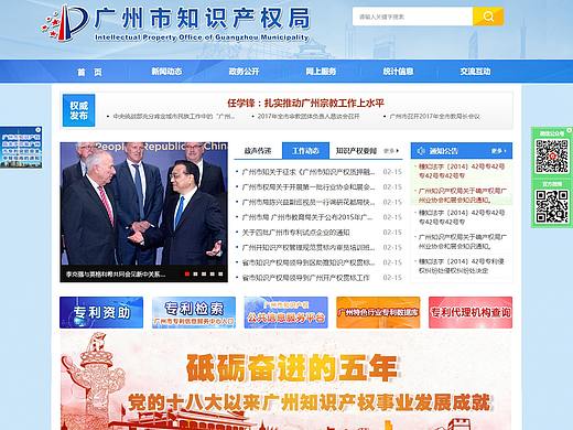 政府类网站首页设计