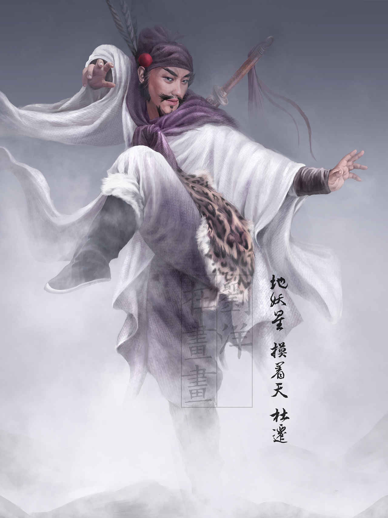 地妖星-摸着天-杜迁|插画|概念设定|会画画的刘洋