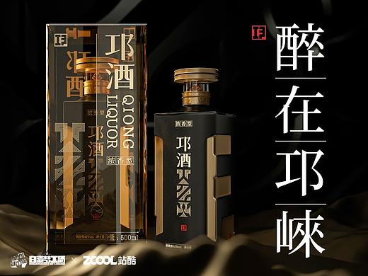 醉在邛崃/ "邛”瑶玉露 自然之酿