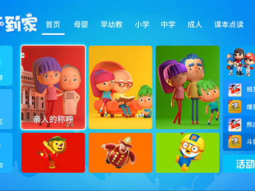 老师到家电视app