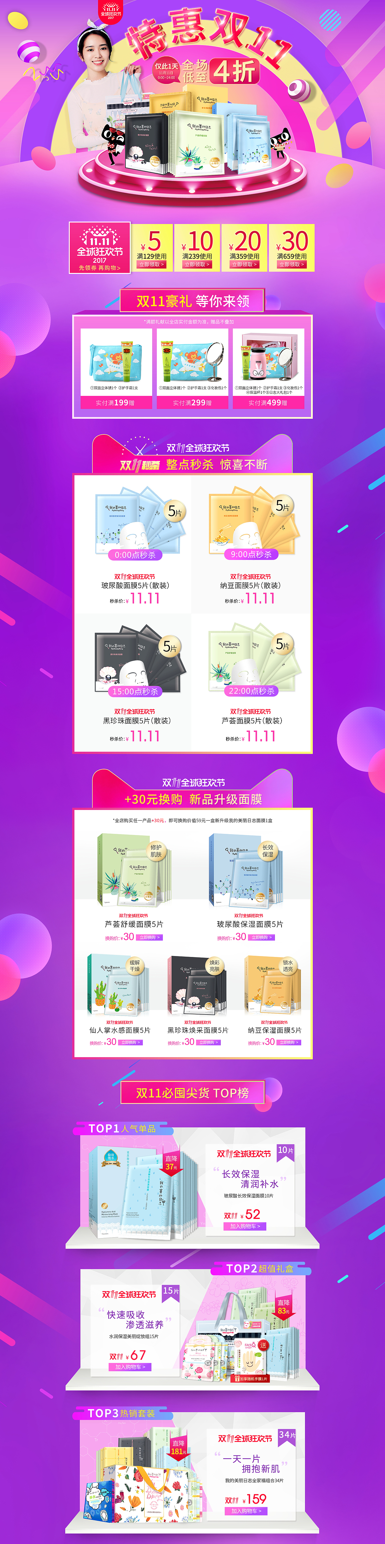 双11面膜（图ZOTQ4ODc2NTY=） - 电商 - 站酷设计师安静的歌原创素材 - 站酷ZCOOL