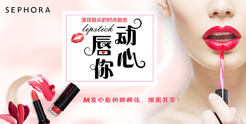 丝芙兰美妆口红banner（图ZMTI0MTg1MTY4） - 运营设计 - 站酷设计师炫酷小子Z原创素材 - 站酷ZCOOL