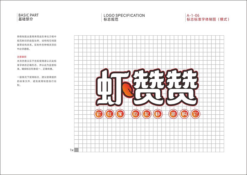 LOGO设计 VIS【小龙虾】湖南虾赞赞龙虾外卖品牌