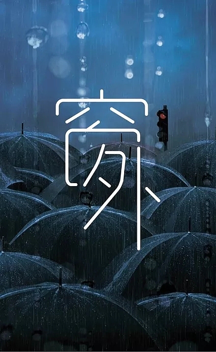 个人收集字体设计（图ZMTAyOTM3MDYw） - 其他UI - 站酷设计师灵感君原创素材 - 站酷ZCOOL