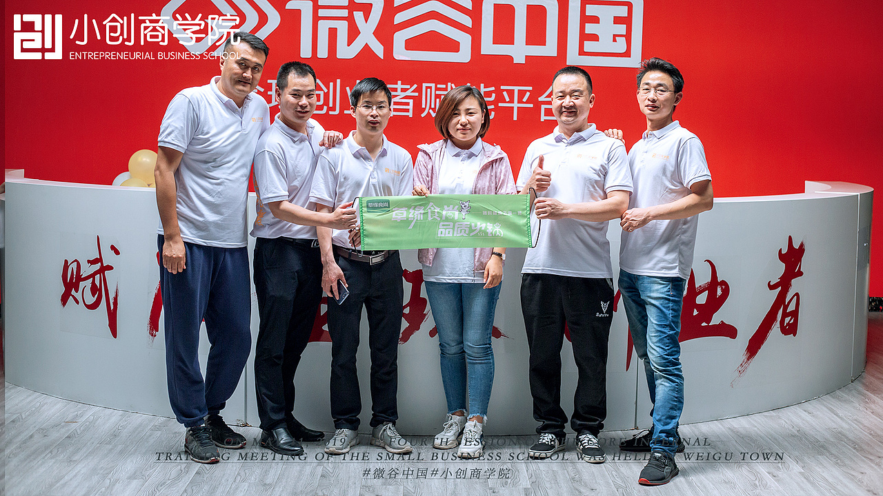 5.11-12小创商学院内训会
