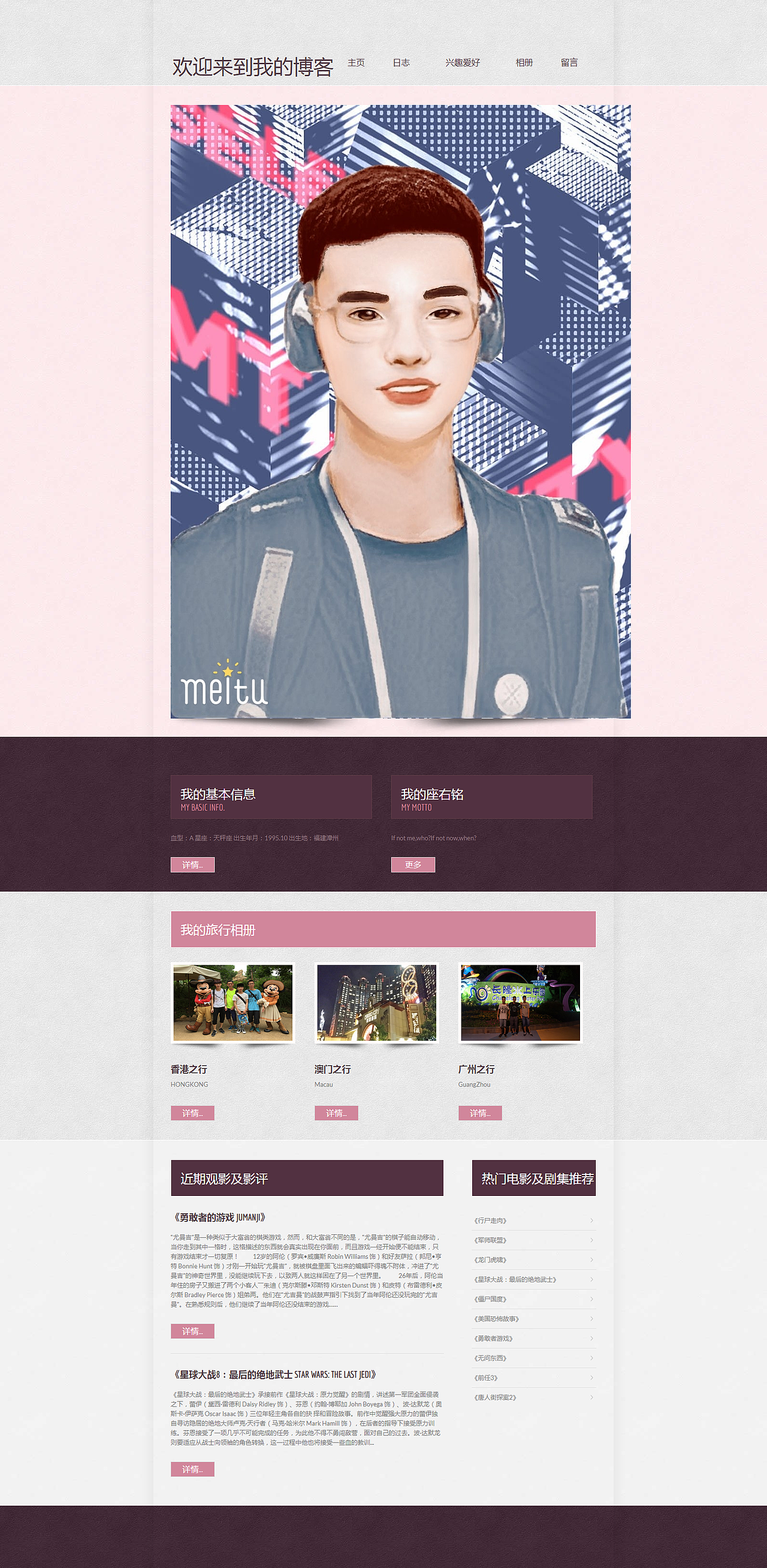 【网页设计】个人博客/主页网站设计