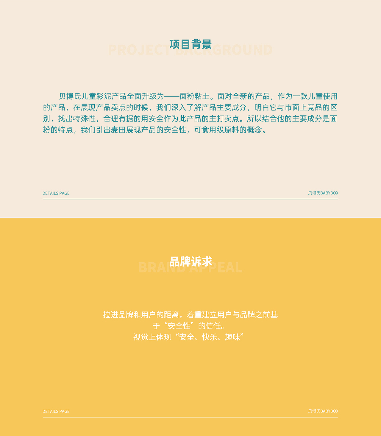 贝博氏面粉彩泥视觉策略分享 | 凡臣视觉（图ZMjM0MDUyMDE2） - 电商 - 站酷设计师凡臣视觉原创素材 - 站酷ZCOOL