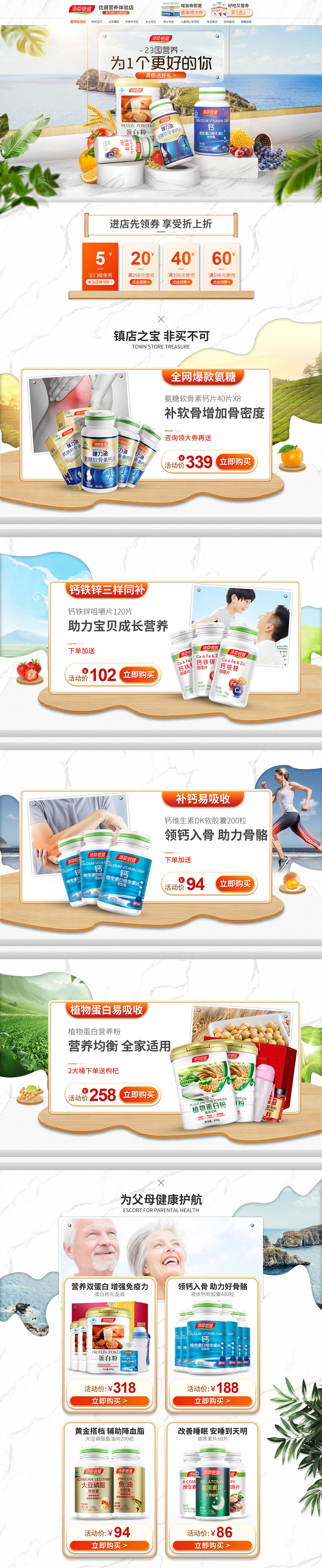 2018-2019保健品日常首页