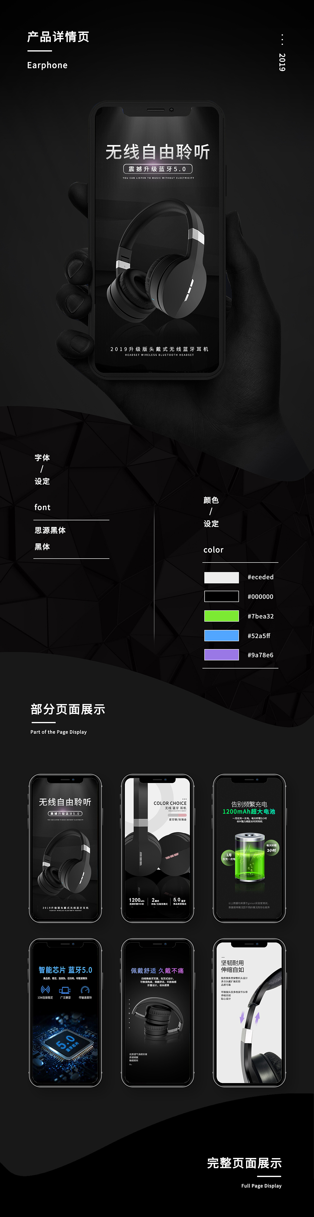 3C产品详情页设计2019