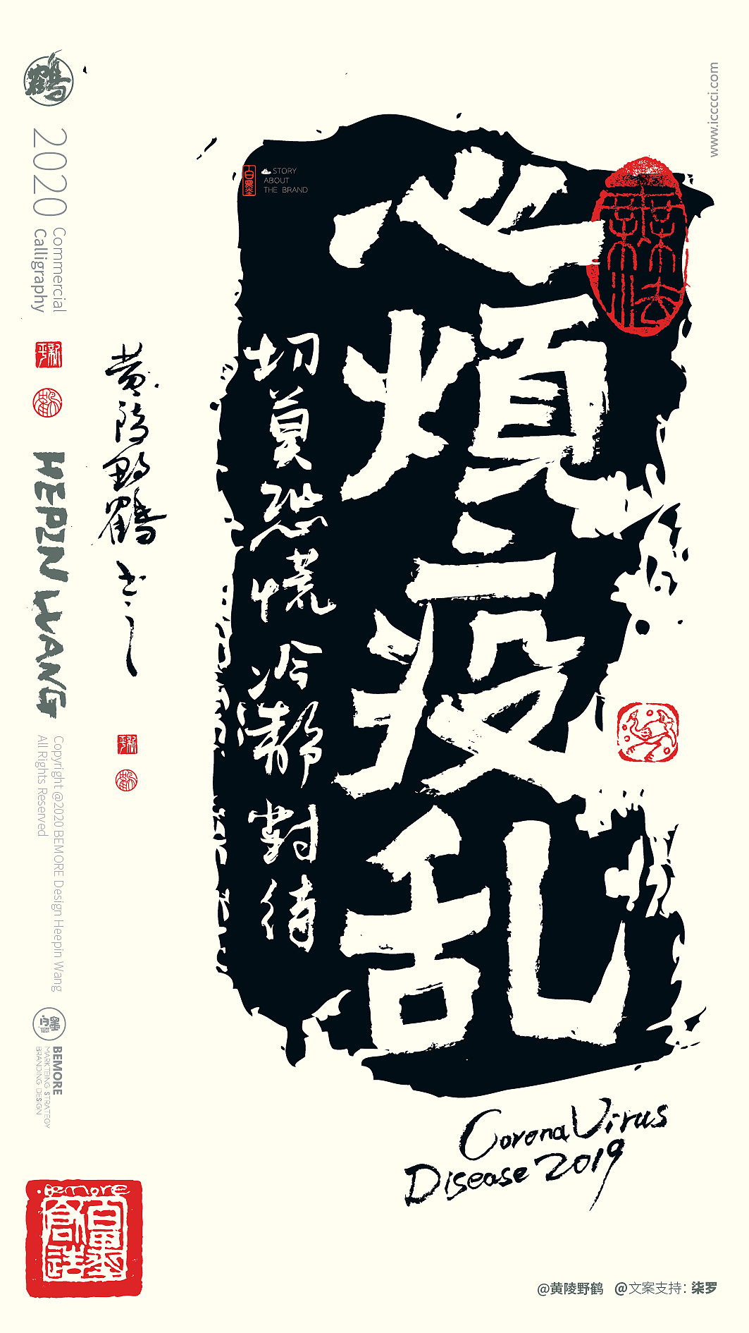 {白墨研字} 黄陵野鹤-魏碑设计疫情系列应用（图ZMTk4MzQwNTY4） - 字体/字形 - 站酷设计师黄陵野鹤原创素材 - 站酷ZCOOL