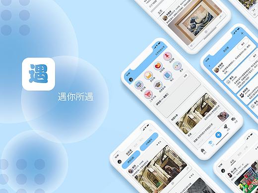 【界面设计】遇 大学生校园社交APP