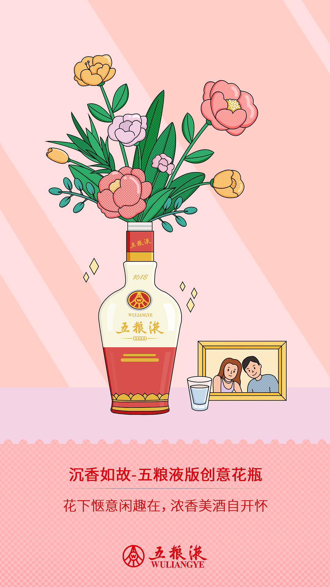 五粮液日常插画