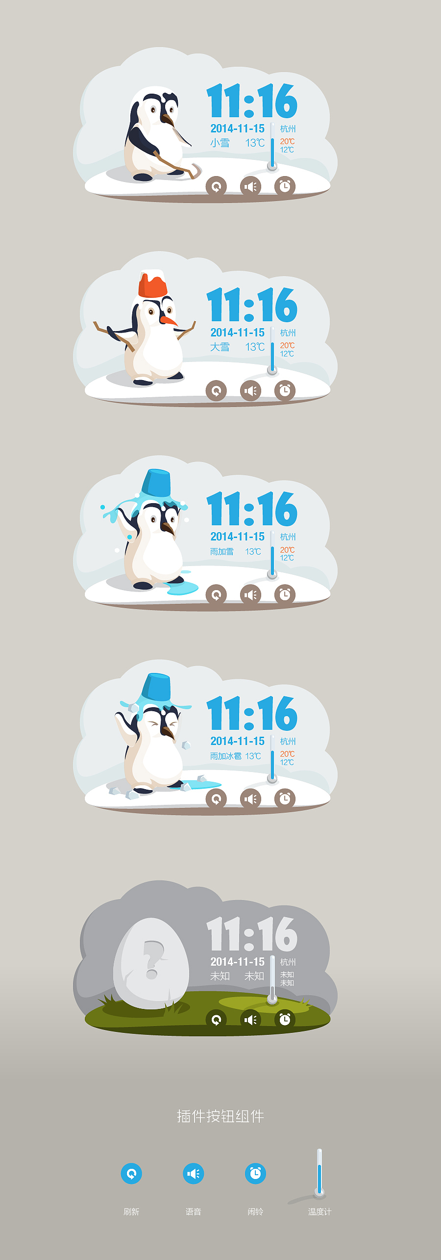 我们为天气代言