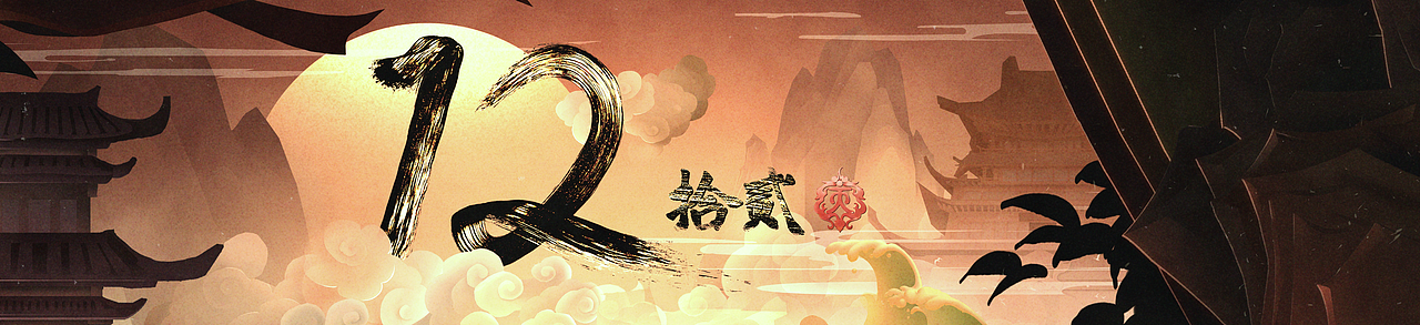 剑网3 周年庆 打杂的单帧示意