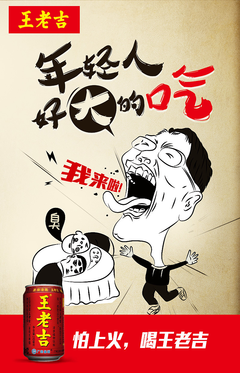 王老吉海报