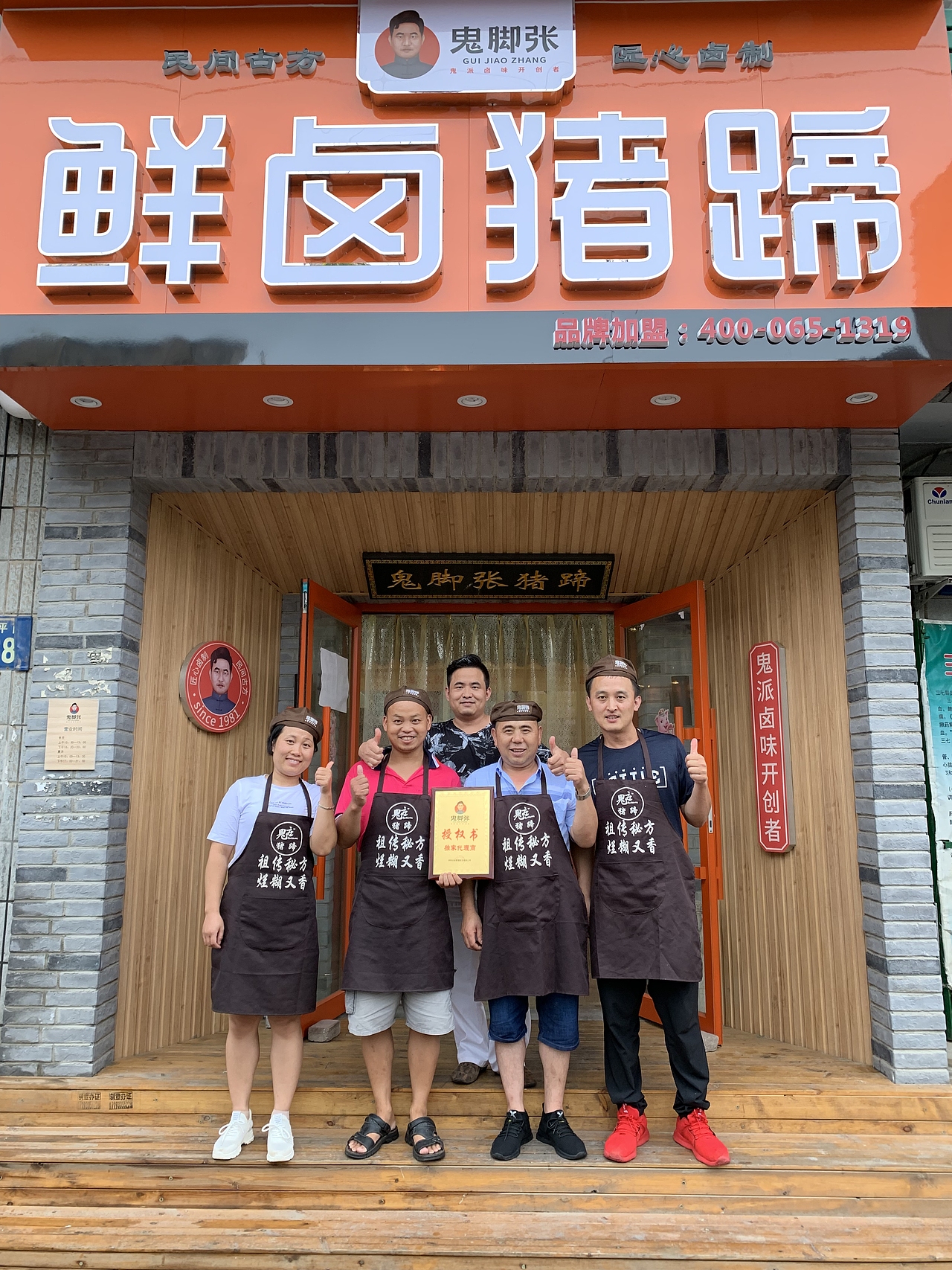 鬼脚张 鬼派卤味开创者！（图ZMTc2NDEwODEy） - 其他 - 站酷设计师湖城鬼庄原创素材 - 站酷ZCOOL