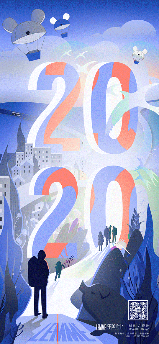 前行无畏,逐梦乘光-2020新年海报