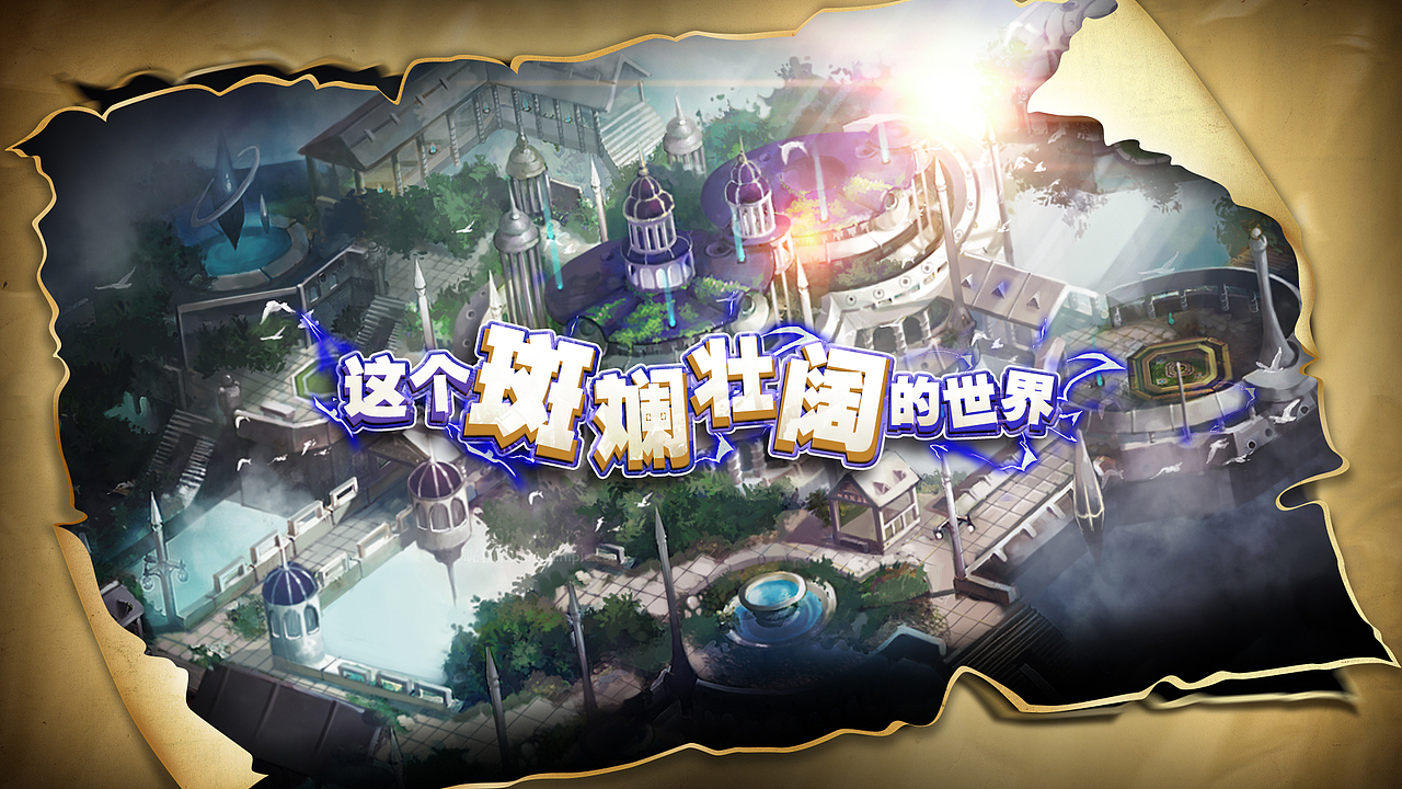 游戏宣传图（图ZMjE3MDE1MTAw） - 海报 - 站酷设计师天晴le原创素材 - 站酷ZCOOL