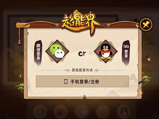 超能界游戏风格UI
