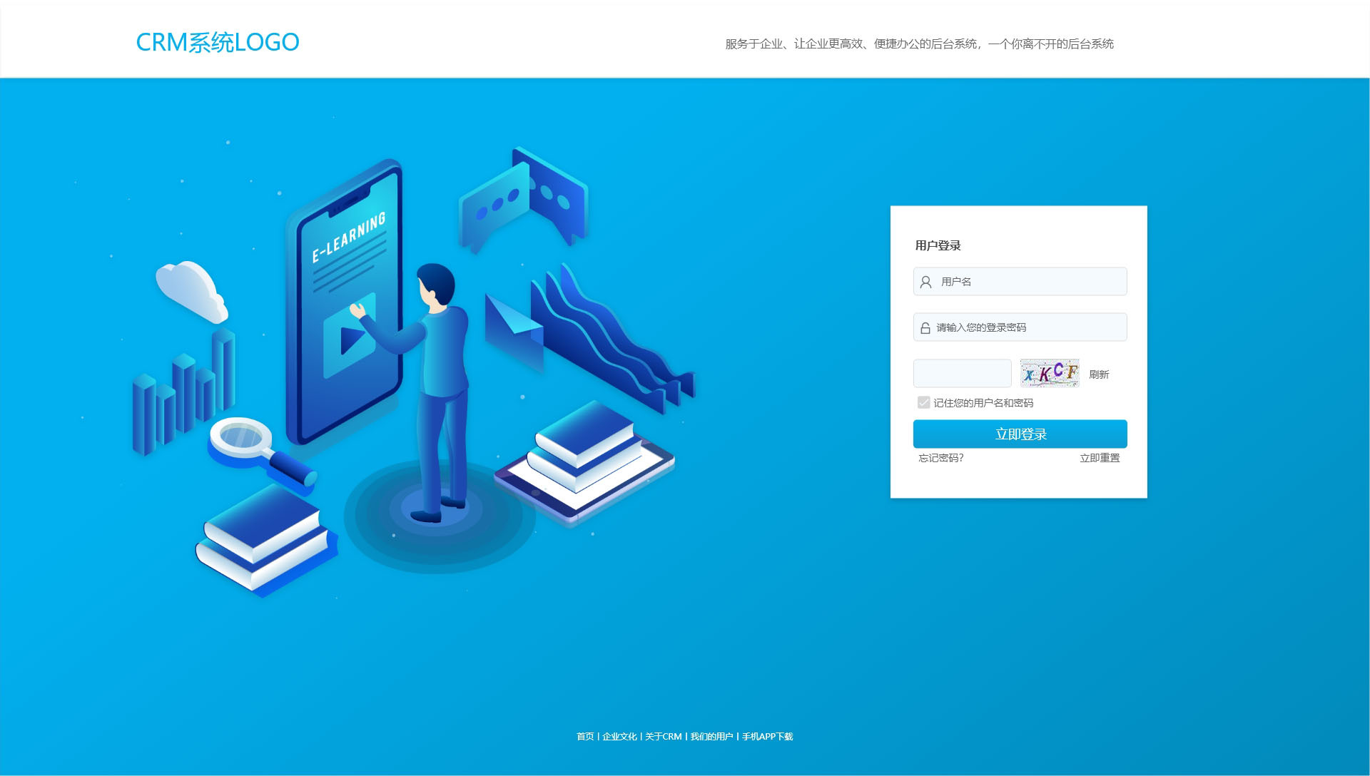 crm后台界面登录
