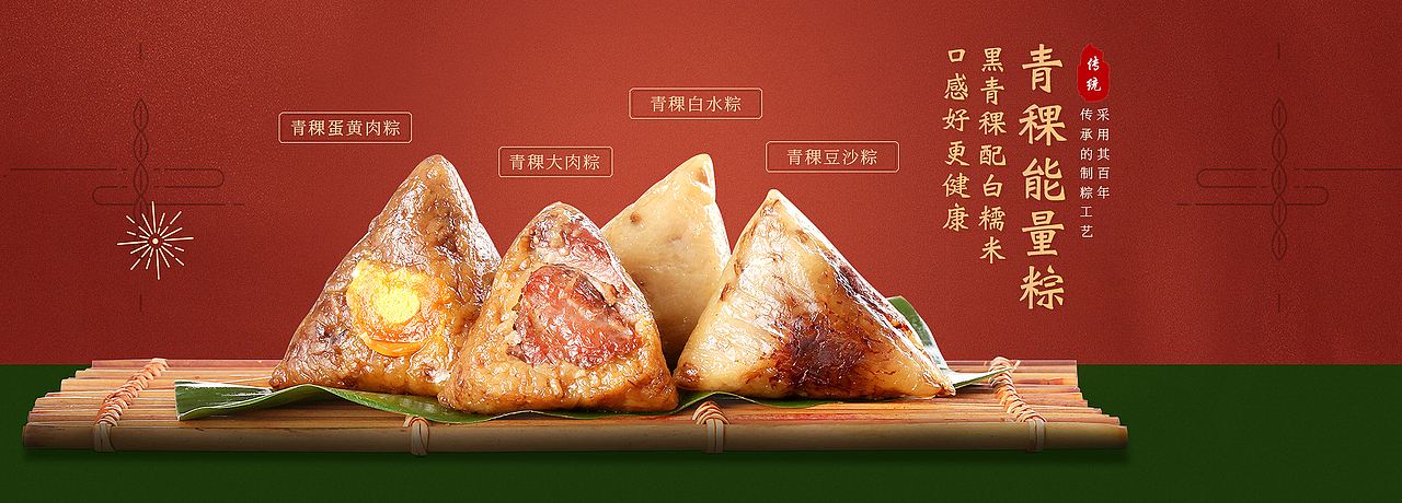 粽子banner（图ZMjA2NjI4NzA4） - 电商 - 站酷设计师whenyou原创素材 - 站酷ZCOOL
