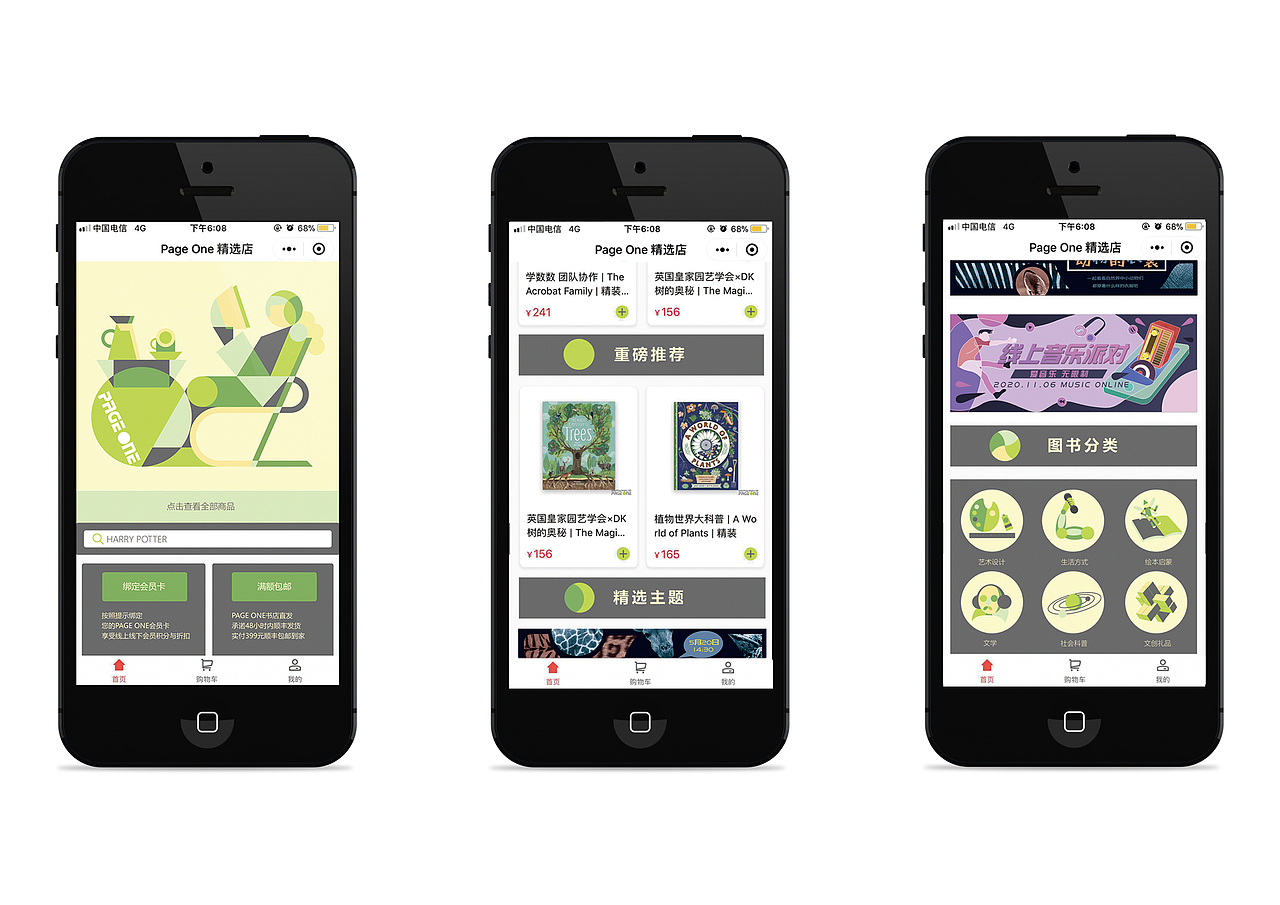 PAGEONE书店品牌设计