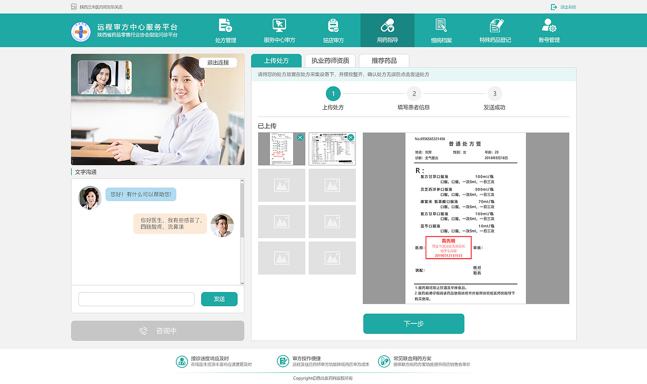 远程问诊-药店端审方系统重新构建(第三版)