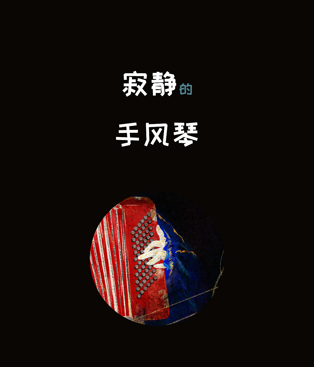 零零碎碎的呓语