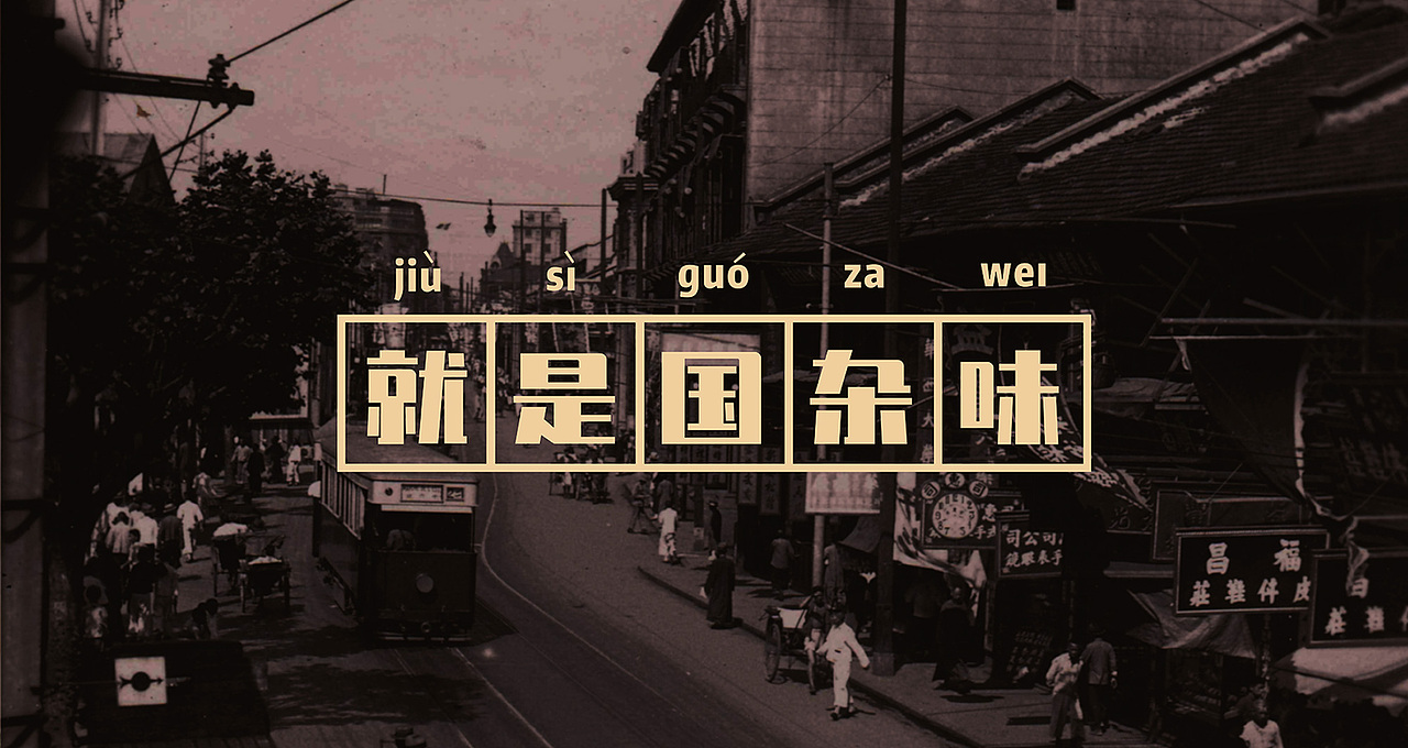 卢克设计 | 拙二烤肉（图ZMjU1NjAxMDAw） - 酒店餐饮设计 - 站酷设计师卢克设计原创素材 - 站酷ZCOOL