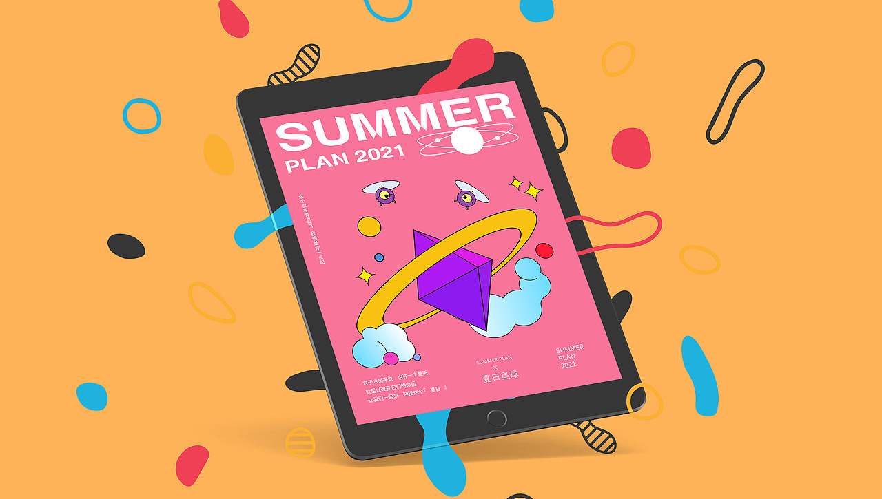 【美食奇遇记】夏日计划 — 品牌全案设计（图ZMjc0ODY2NzIw） - 品牌 - 站酷设计师依优卡卡原创素材 - 站酷ZCOOL