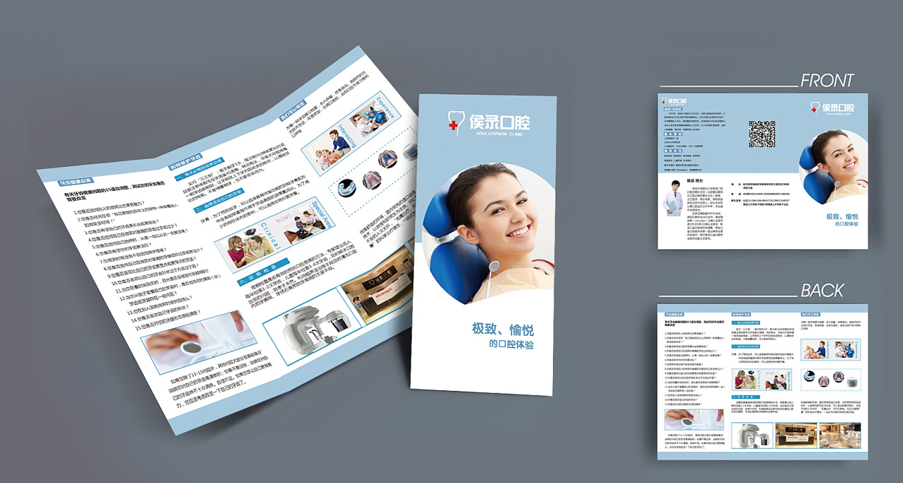 口腔门诊三折页