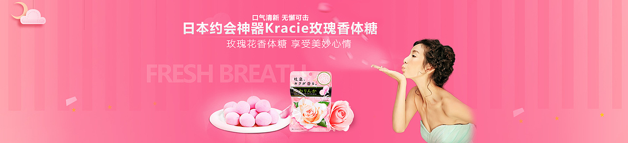 美妆食品banner