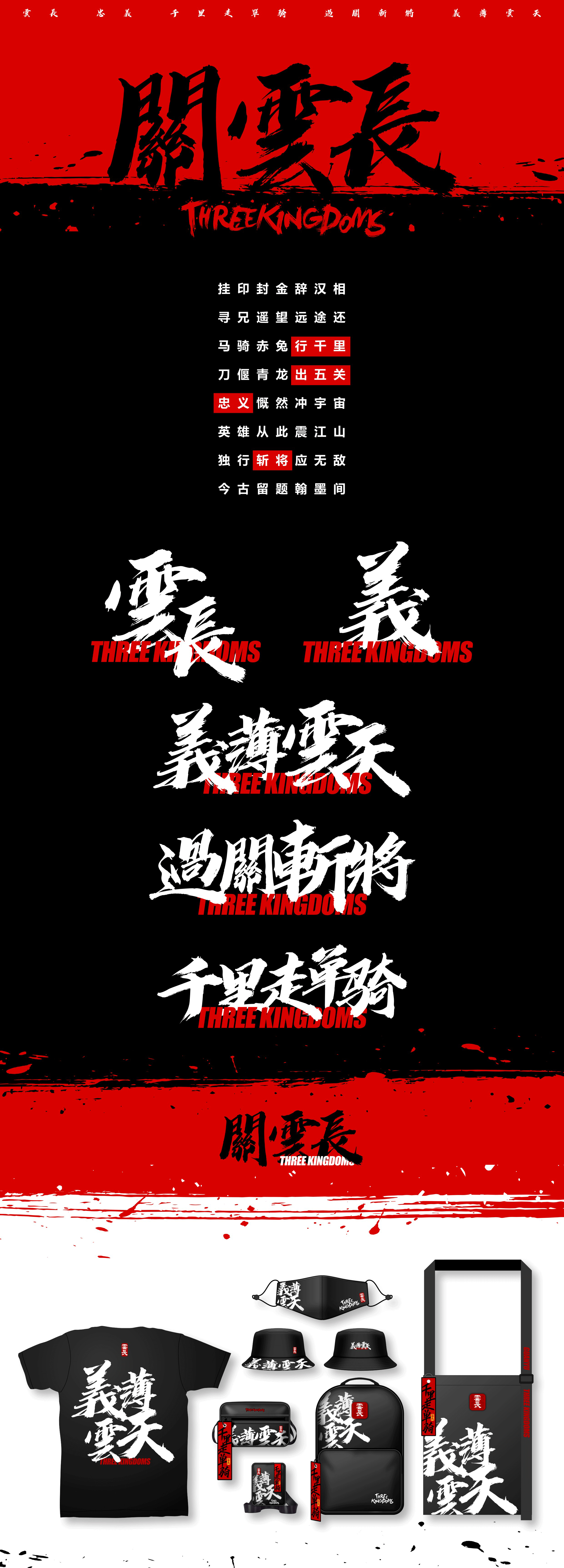 三国文创-关云长-（练习作品非商用）（图ZMjYyNDY4Njk2） - 其他平面 - 站酷设计师大茂哪吒原创素材 - 站酷ZCOOL