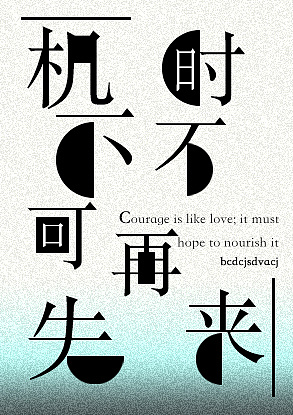 简单的海报,设计道路的第一步!