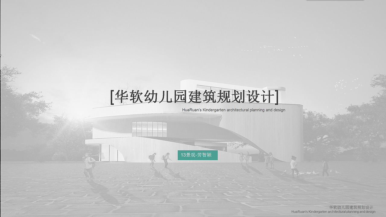 幼儿园规划设计(图ZNjg2MjQ3MDQ=) - 建筑设计 - 站酷设计师劳智颖原创素材 - 站酷ZCOOL