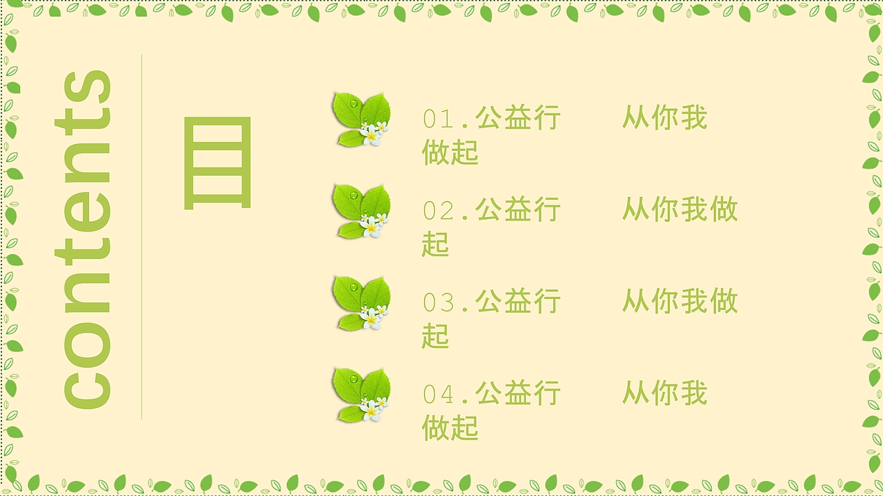 小清新简约志愿者活动招募公益活动PPT模板