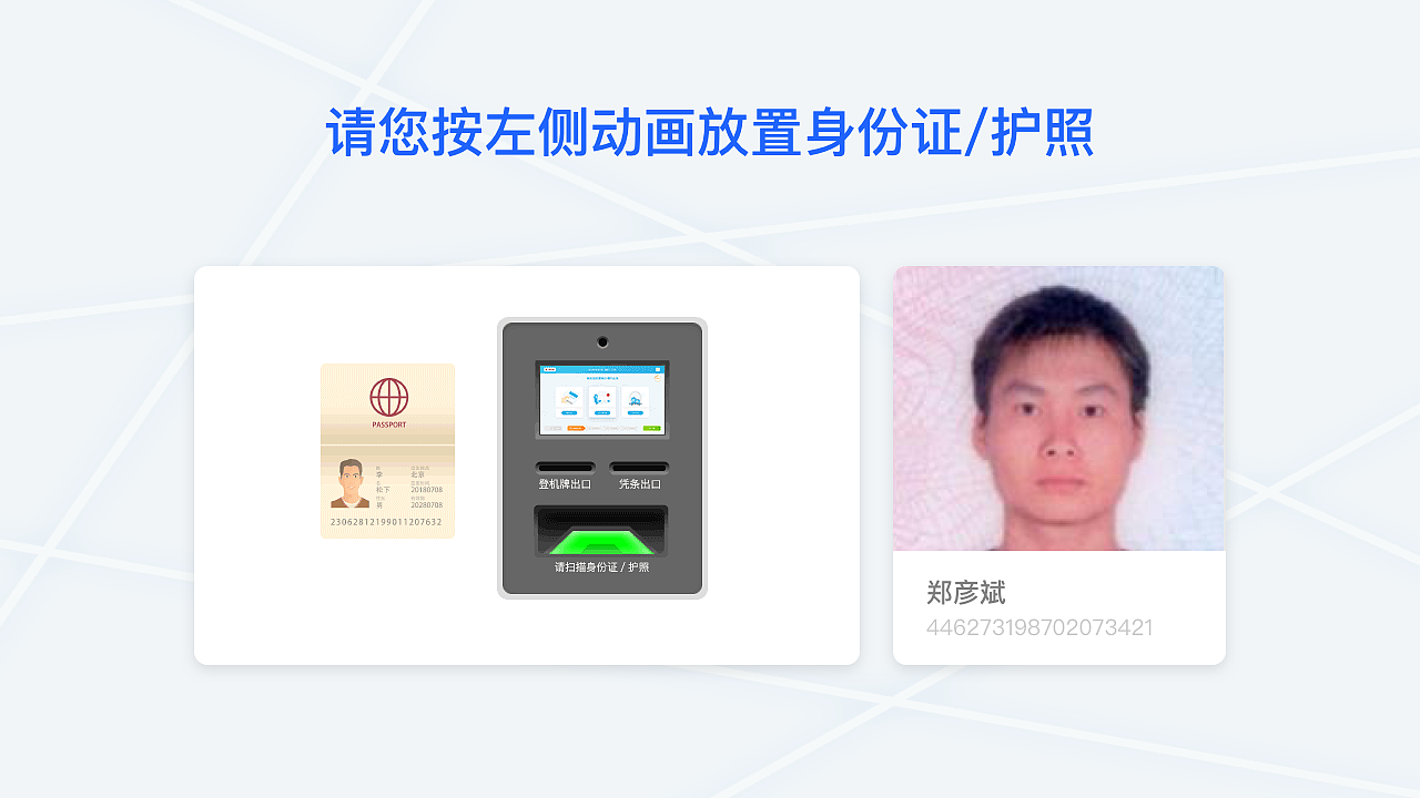 自助行李托运系统（图ZMTQ0MDk4MjI0） - 软件界面 - 站酷设计师大米饭的完美人生原创素材 - 站酷ZCOOL