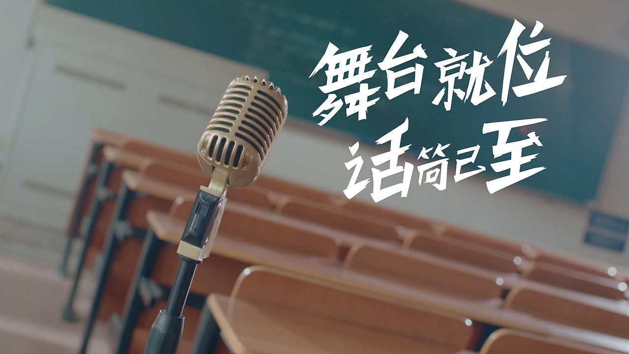 宣传片——酷狗校际音超联赛