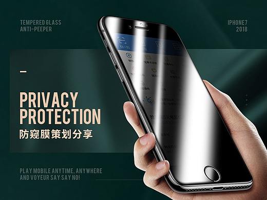 防窥膜策划分享