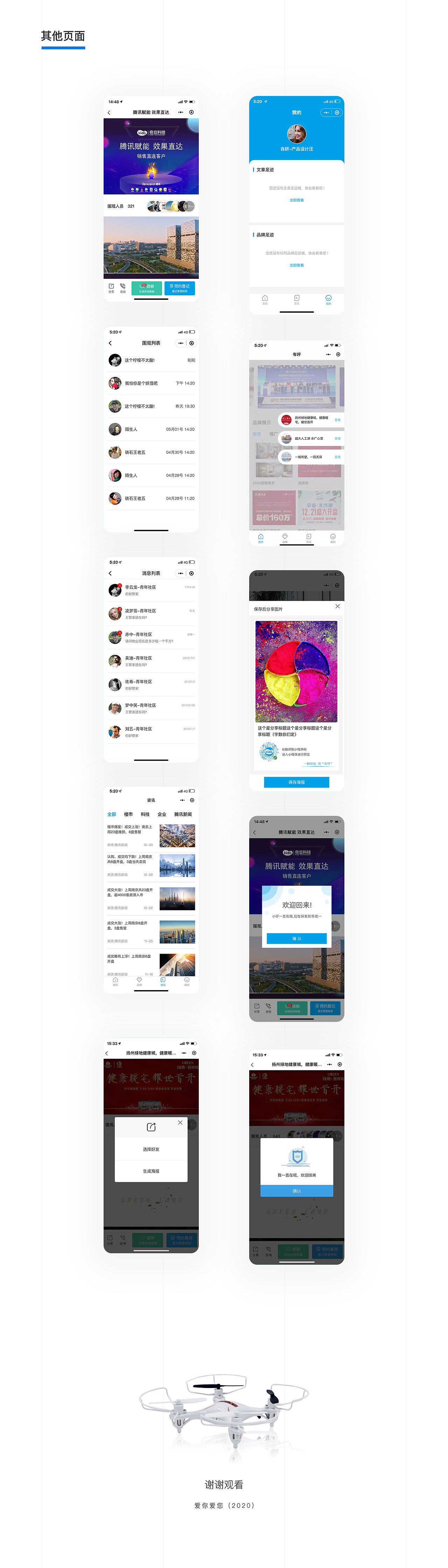 项目集-“有呼”推广平台（图ZMTkzNjUwNTEy） - APP界面 - 站酷设计师佐希原创素材 - 站酷ZCOOL