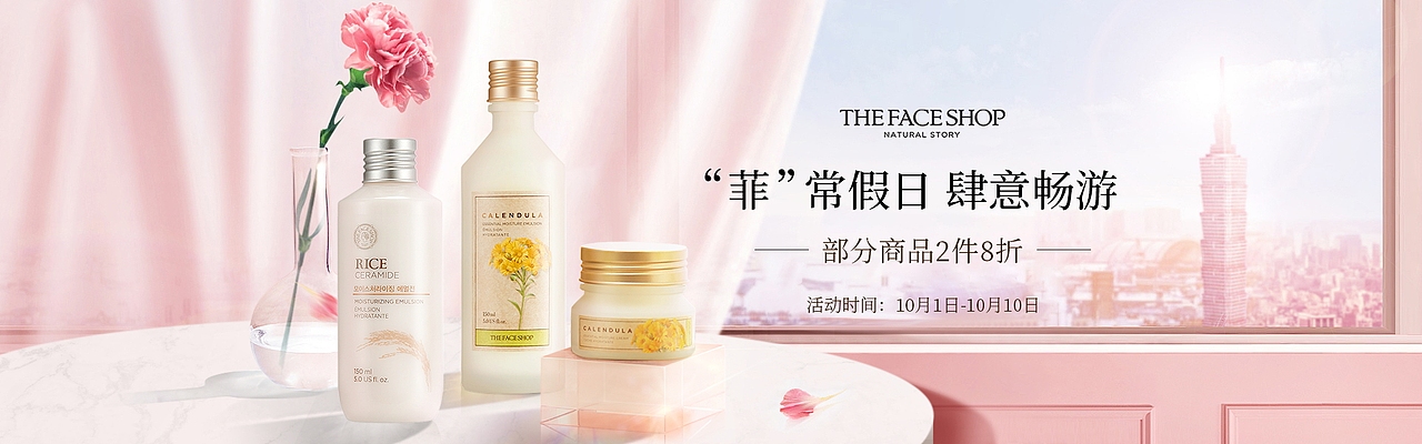 美妆护肤电商海报