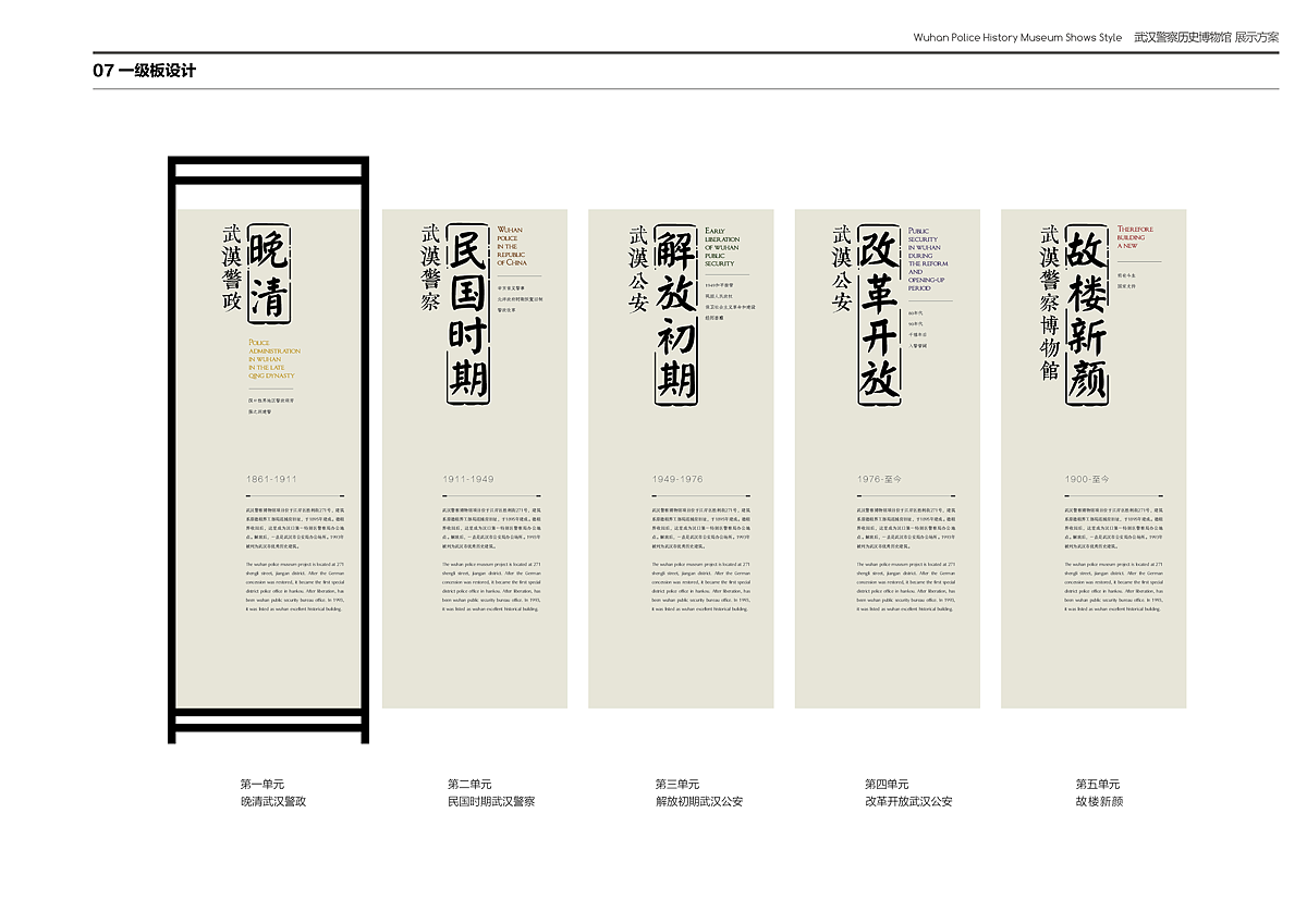 WHJC博物馆 | 视觉风格