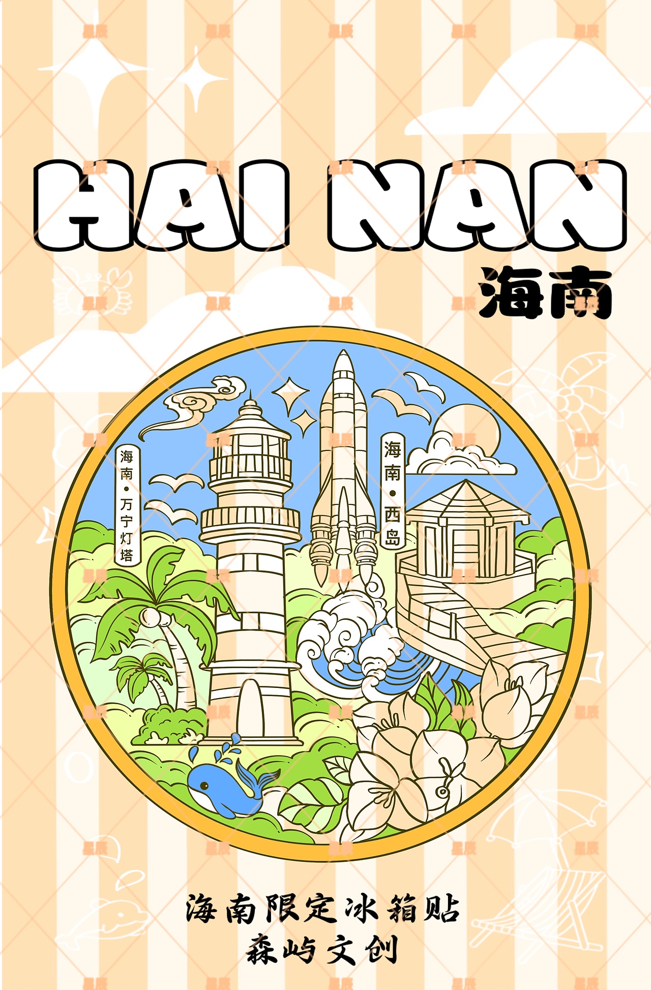 海南纪念币插画客单,已商用🈲️二改转载
