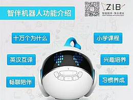 人工智能机器人