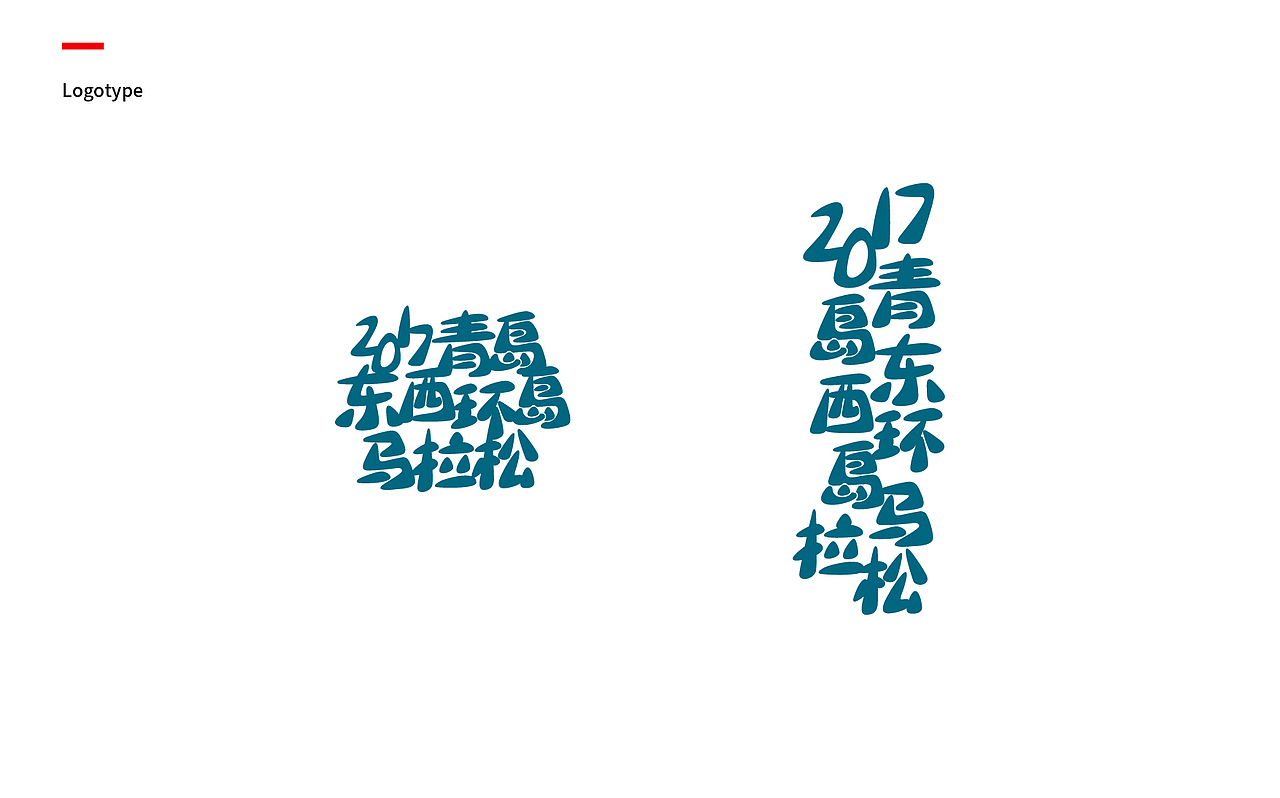 | 奖牌 | 2017 青岛东西环岛马拉松