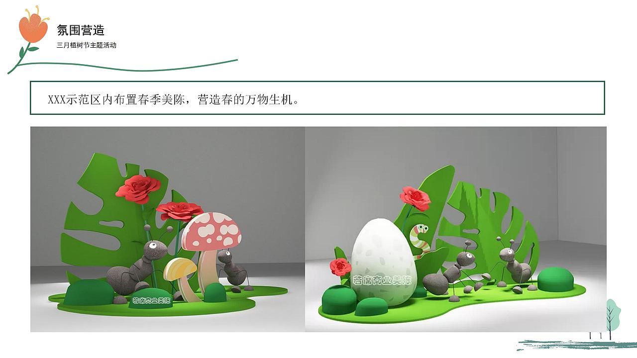 2021房地产三月植树节暖场活动策划方案.